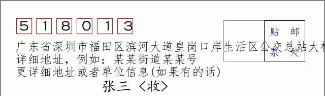 邮编信封:邮政编码572000-海南省南沙群岛