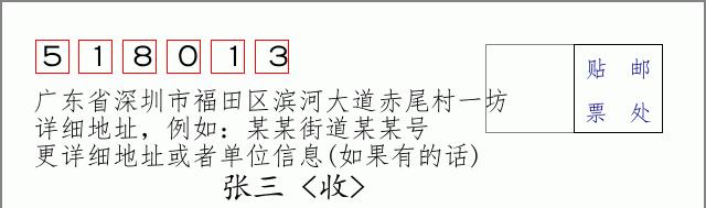 邮编信封:邮政编码572000-海南省南沙群岛
