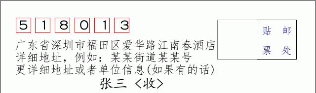 邮编信封:邮政编码572000-海南省南沙群岛