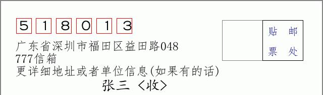 邮编信封:邮政编码572000-海南省南沙群岛