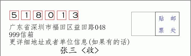 邮编信封:邮政编码572000-海南省南沙群岛