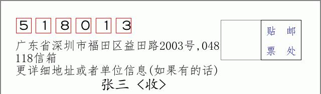 邮编信封:邮政编码572000-海南省南沙群岛
