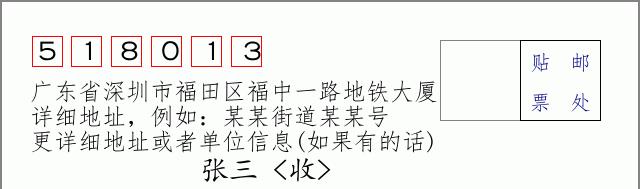 邮编信封:邮政编码572000-海南省南沙群岛