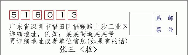 邮编信封:邮政编码572000-海南省南沙群岛