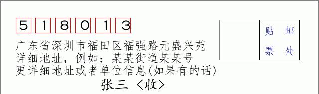 邮编信封:邮政编码572000-海南省南沙群岛
