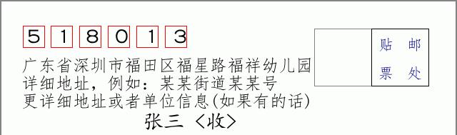 邮编信封:邮政编码572000-海南省南沙群岛
