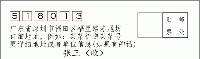邮编信封:邮政编码572000-海南省南沙群岛