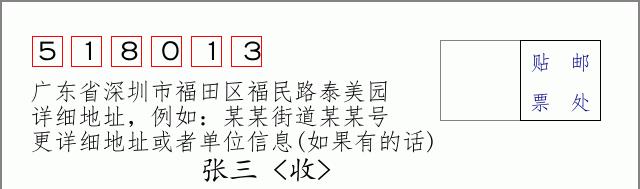 邮编信封:邮政编码572000-海南省南沙群岛