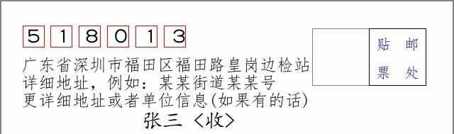 邮编信封:邮政编码572000-海南省南沙群岛