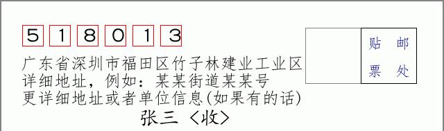 邮编信封:邮政编码572000-海南省南沙群岛