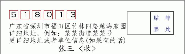 邮编信封:邮政编码572000-海南省南沙群岛