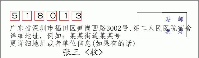 邮编信封:邮政编码572000-海南省南沙群岛