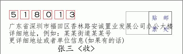 邮编信封:邮政编码572000-海南省南沙群岛