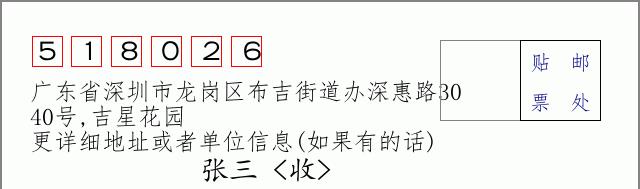 邮编信封:邮政编码572000-海南省南沙群岛