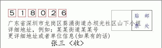 邮编信封:邮政编码572000-海南省南沙群岛
