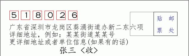 邮编信封:邮政编码572000-海南省南沙群岛