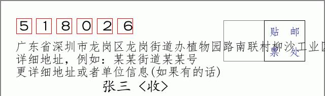 邮编信封:邮政编码572000-海南省南沙群岛