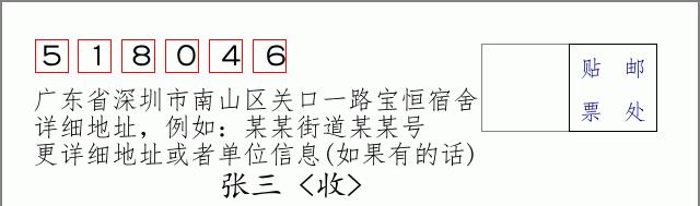 邮编信封:邮政编码572000-海南省南沙群岛