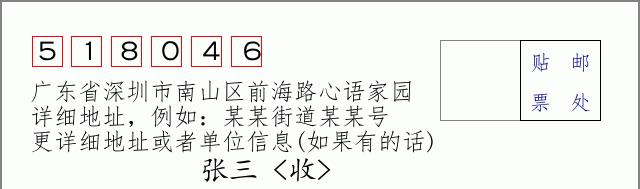 邮编信封:邮政编码572000-海南省南沙群岛