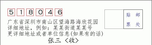 邮编信封:邮政编码572000-海南省南沙群岛