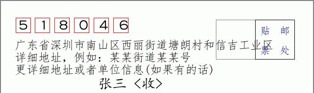 邮编信封:邮政编码572000-海南省南沙群岛