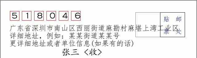 邮编信封:邮政编码572000-海南省南沙群岛