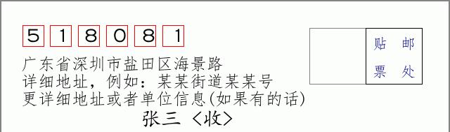 邮编信封:邮政编码572000-海南省南沙群岛