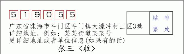 邮编信封:邮政编码572000-海南省南沙群岛