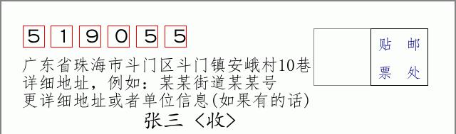 邮编信封:邮政编码572000-海南省南沙群岛