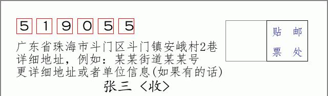 邮编信封:邮政编码572000-海南省南沙群岛