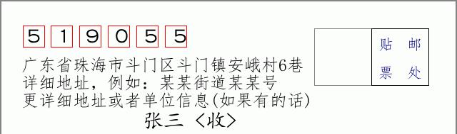 邮编信封:邮政编码572000-海南省南沙群岛