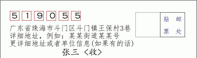 邮编信封:邮政编码572000-海南省南沙群岛