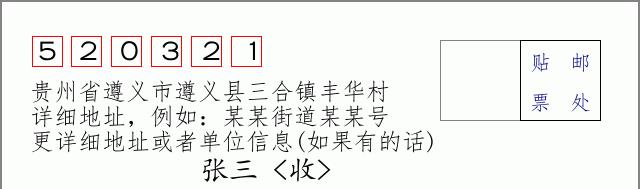 邮编信封:邮政编码572000-海南省南沙群岛