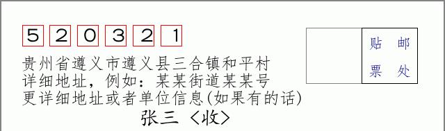 邮编信封:邮政编码572000-海南省南沙群岛