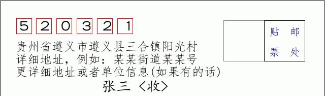 邮编信封:邮政编码572000-海南省南沙群岛