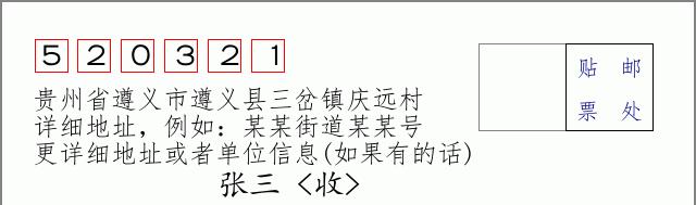 邮编信封:邮政编码572000-海南省南沙群岛