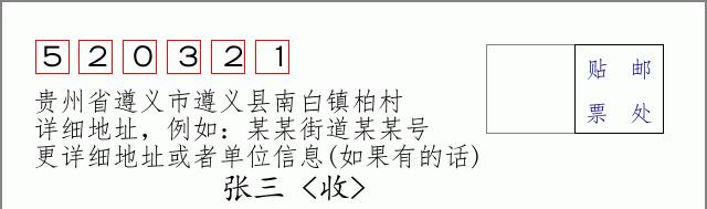 邮编信封:邮政编码572000-海南省南沙群岛