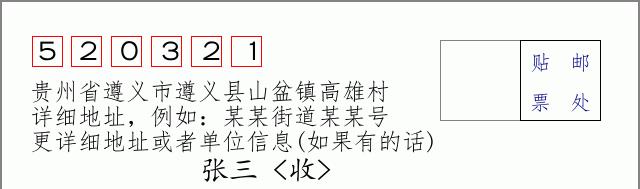 邮编信封:邮政编码572000-海南省南沙群岛