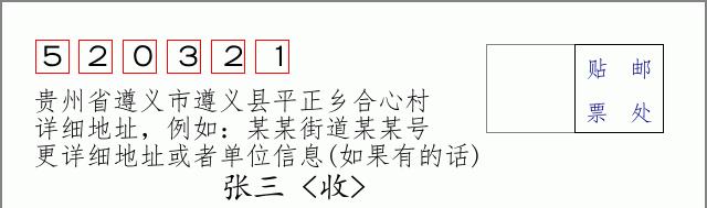 邮编信封:邮政编码572000-海南省南沙群岛