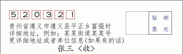 邮编信封:邮政编码572000-海南省南沙群岛