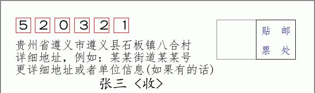 邮编信封:邮政编码572000-海南省南沙群岛