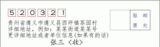邮编信封:邮政编码572000-海南省南沙群岛