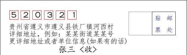 邮编信封:邮政编码572000-海南省南沙群岛