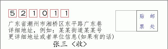 邮编信封：邮政编码572000-海南省南沙群岛