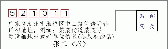 邮编信封：邮政编码572000-海南省南沙群岛