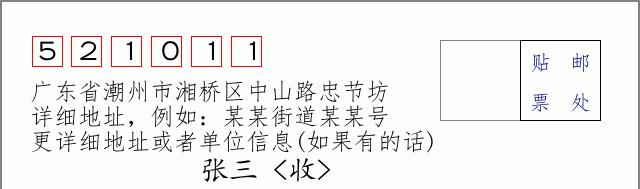 邮编信封：邮政编码572000-海南省南沙群岛