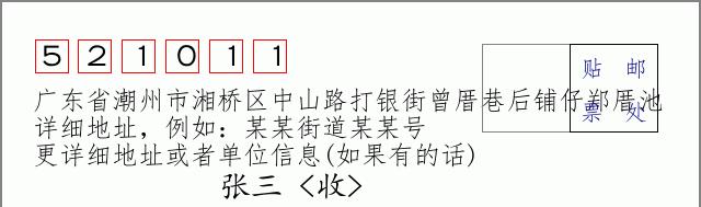邮编信封：邮政编码572000-海南省南沙群岛