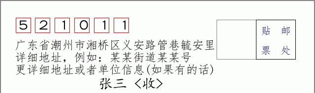 邮编信封：邮政编码572000-海南省南沙群岛