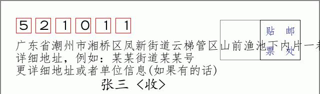 邮编信封：邮政编码572000-海南省南沙群岛