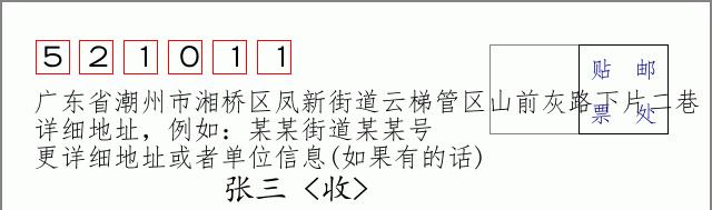 邮编信封：邮政编码572000-海南省南沙群岛
